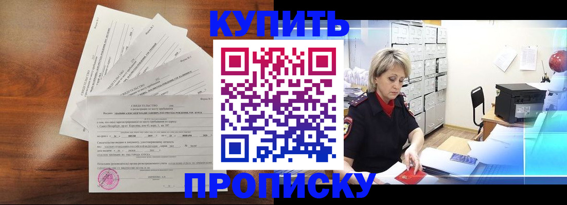 временная регистрация поиск в Сочи