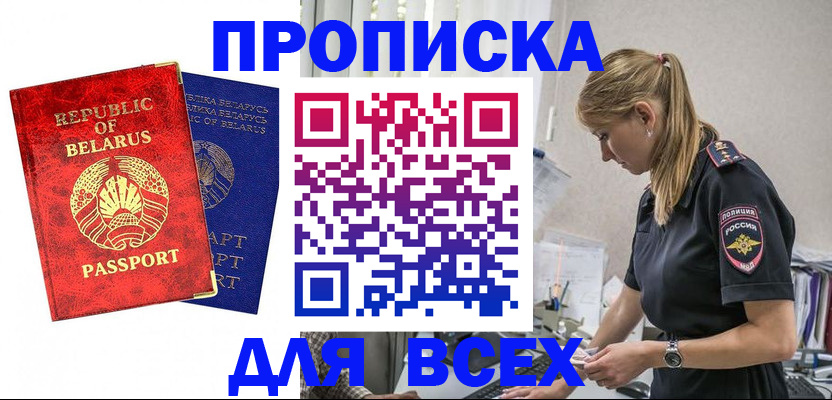 временная регистрация купить в Сочи