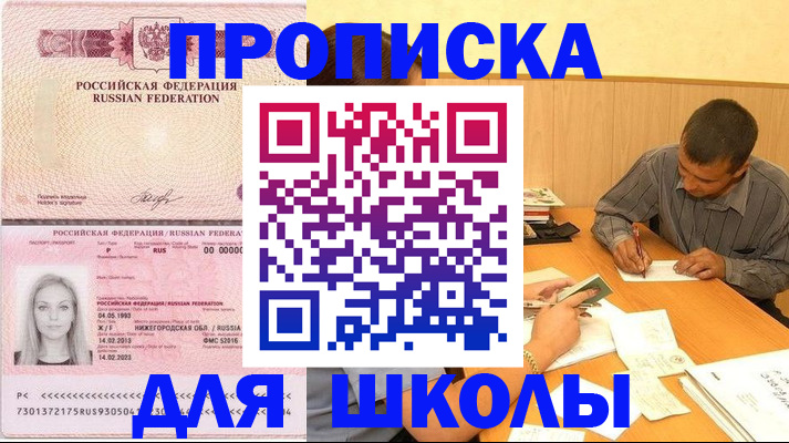 прописка законно в Сочи
