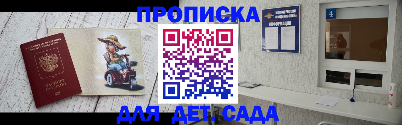 временная регистрация для школы в Сочи