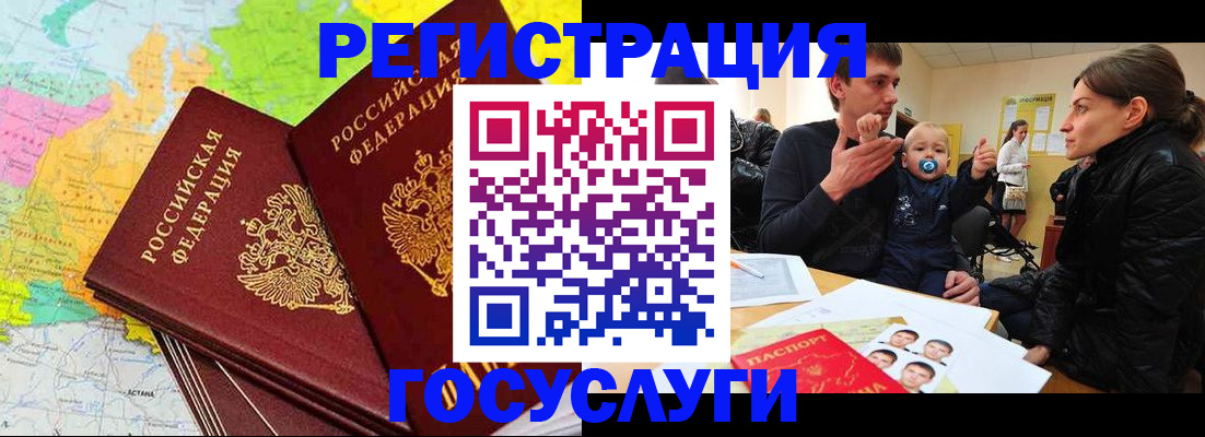прописка для работы в Сочи