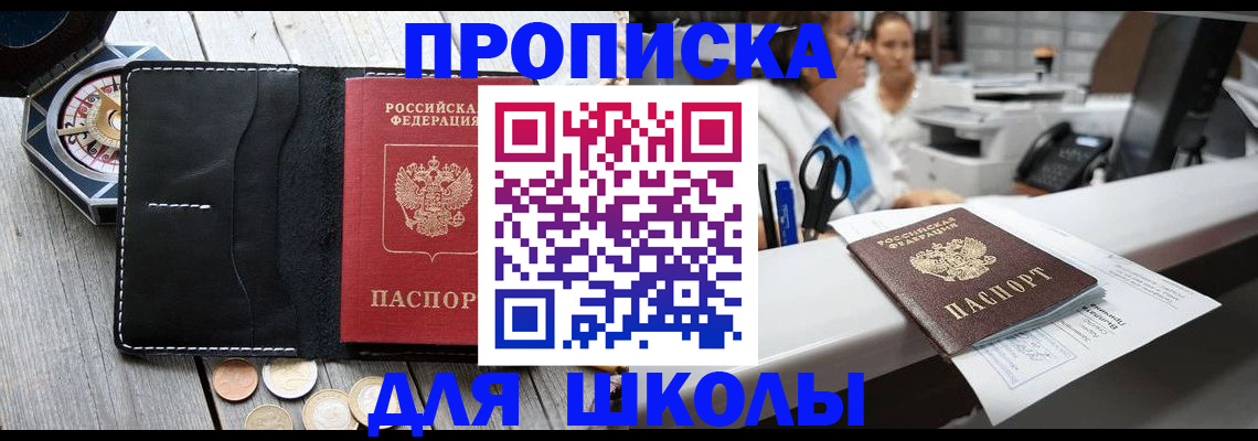 прописка для военкомата в Сочи